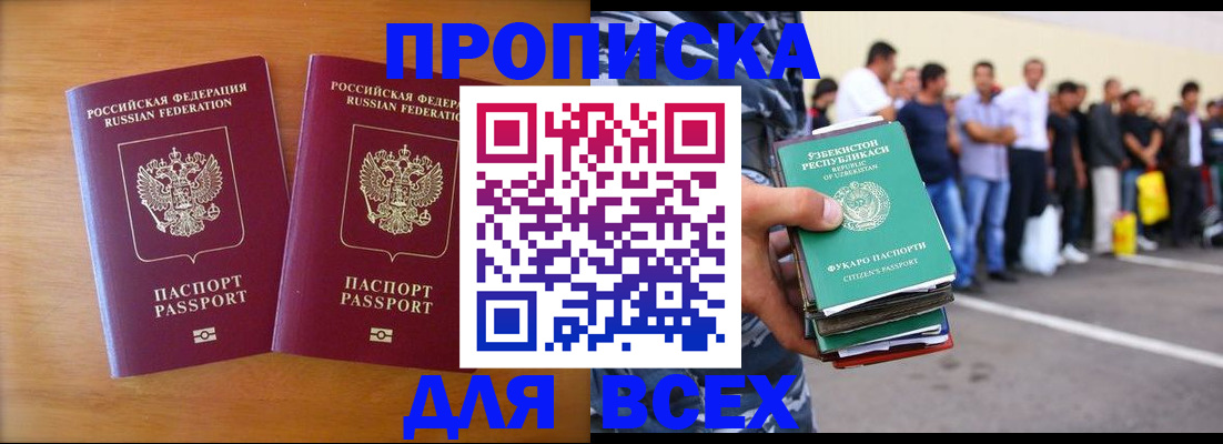 временная прописка в Еманжелинске