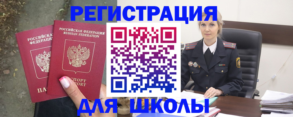 прописка 2025 в Еманжелинске