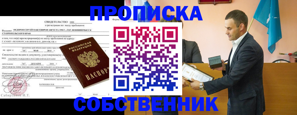 где прописаться в Еманжелинске