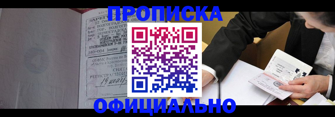 прописка для работы в Еманжелинске