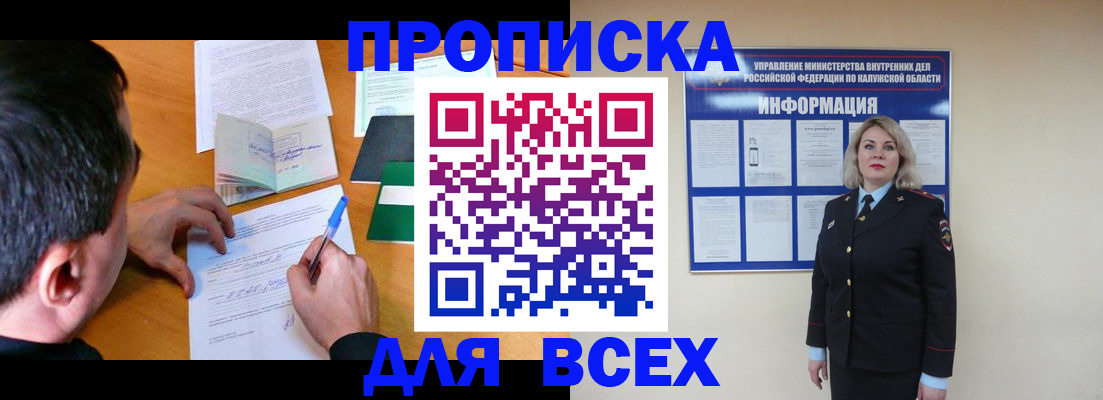 прописка в квартире в Еманжелинске