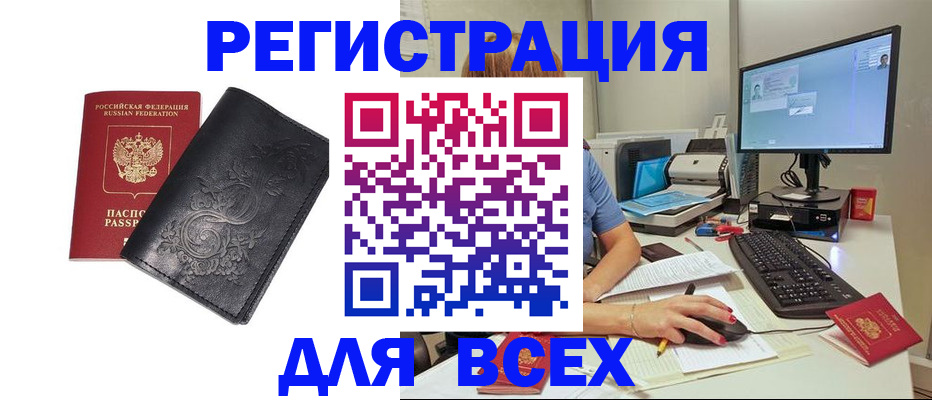 прописка 2025 в Еманжелинске